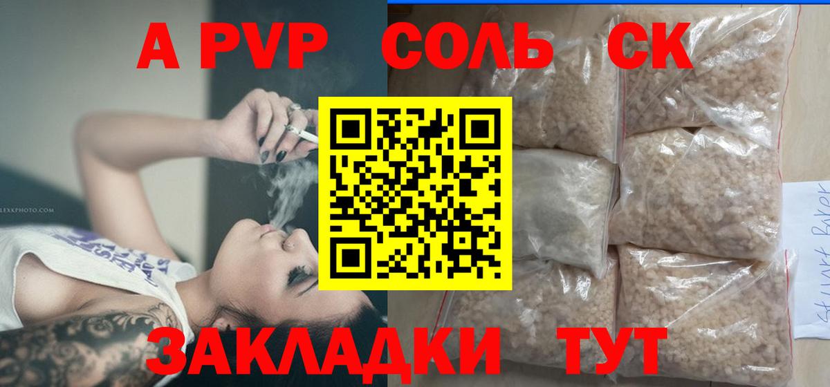 APVP мука  А ПВП  Зеленогорск  APVP СК КРИС  Вход с VPN  A-PVP кристаллы 