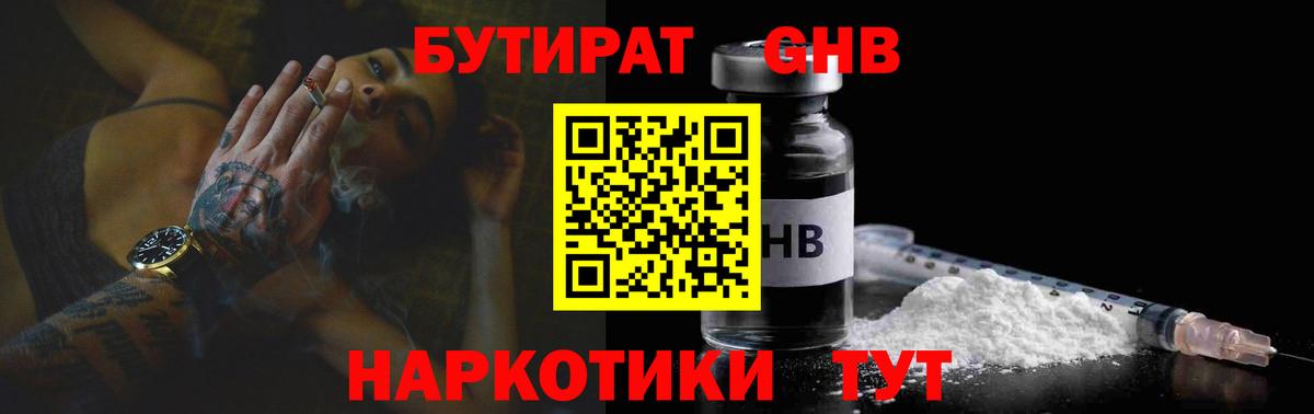 Зеленогорск  Бутират бутандиол  Вход с VPN 