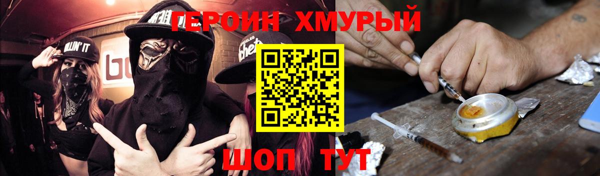 Героин Heroin Зеленогорск