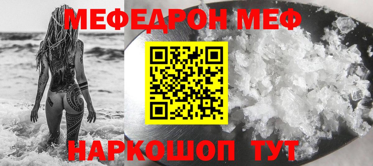 Мефедрон кристаллы Зеленогорск