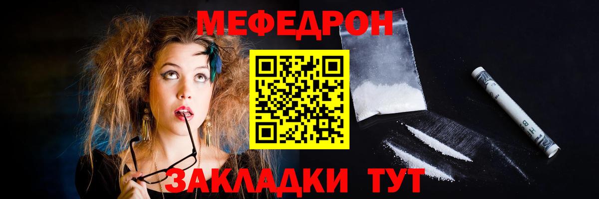 МЕФ VHQ  Вход с VPN  МЕФ  Зеленогорск  Мефедрон 