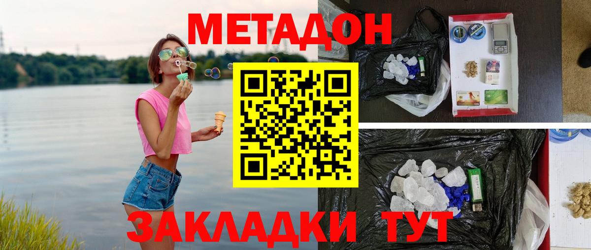 Зеленогорск  МЕТАДОН кристалл  Вход с VPN  kraken зеркало  МЕТАДОН VHQ 