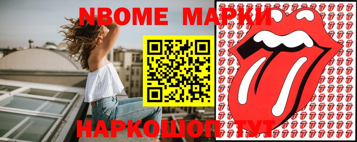 Марки 25I-NBOMe 1,8мг Зеленогорск