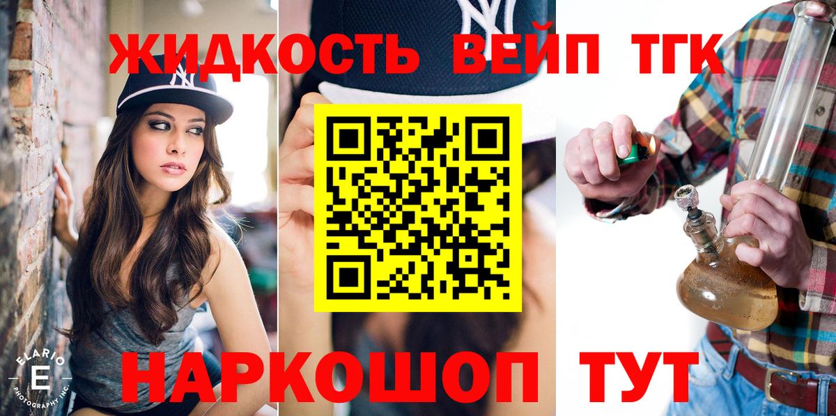 Зеленогорск  ТГК жижа  Вход с VPN  Дистиллят ТГК концентрат 